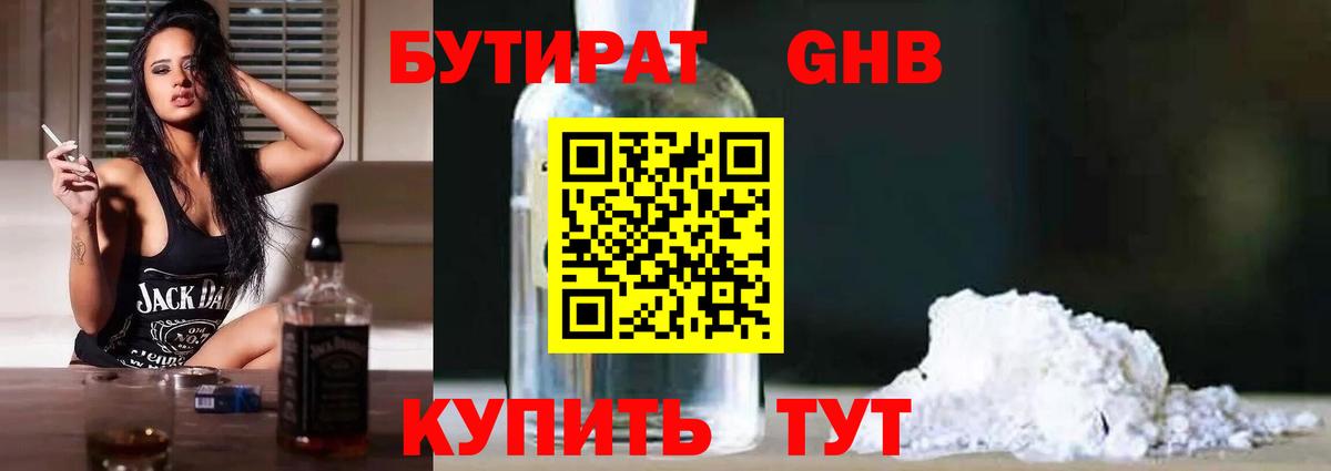 Бутират оксана Тюмень