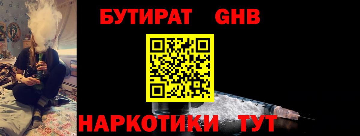 БУТИРАТ  БУТИРАТ вода  Вход с VPN  Тюмень 