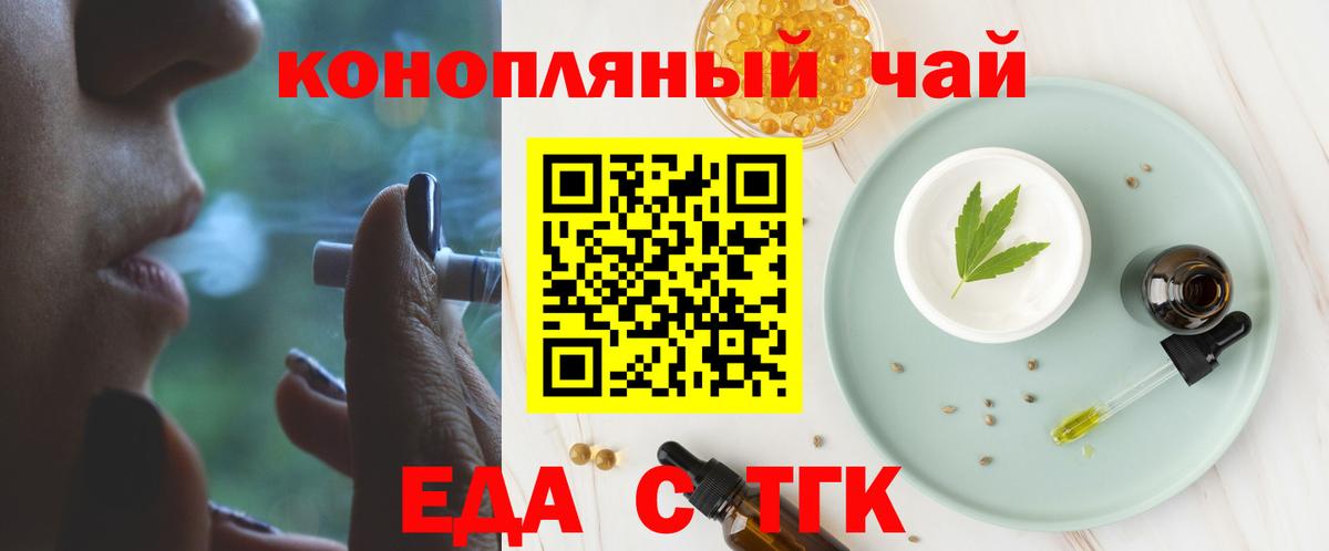 Еда ТГК марихуана Тюмень