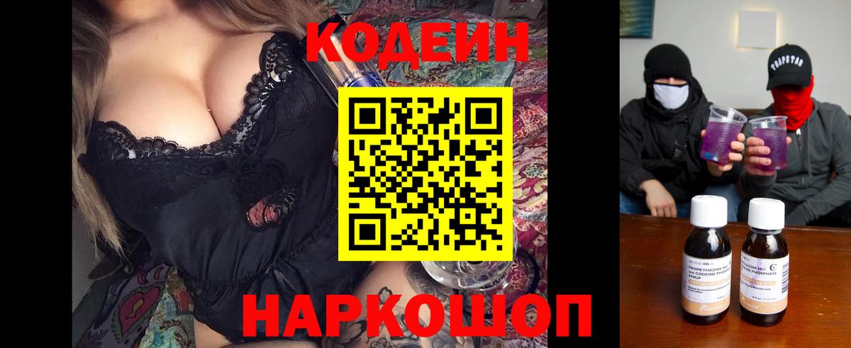 Тюмень  Codein напиток Lean (лин)  Кодеин Purple Drank  Вход с VPN 