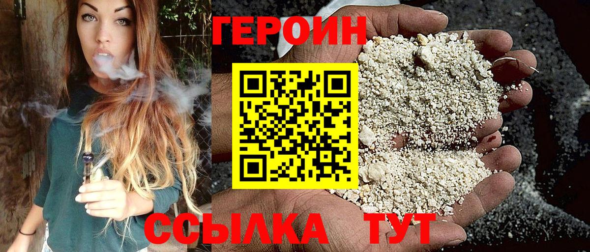 Героин  Героин VHQ  Вход с VPN  Тюмень 