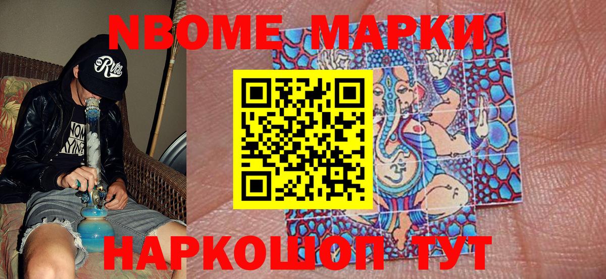 Марки 25I-NBOMe 1500мкг Тюмень